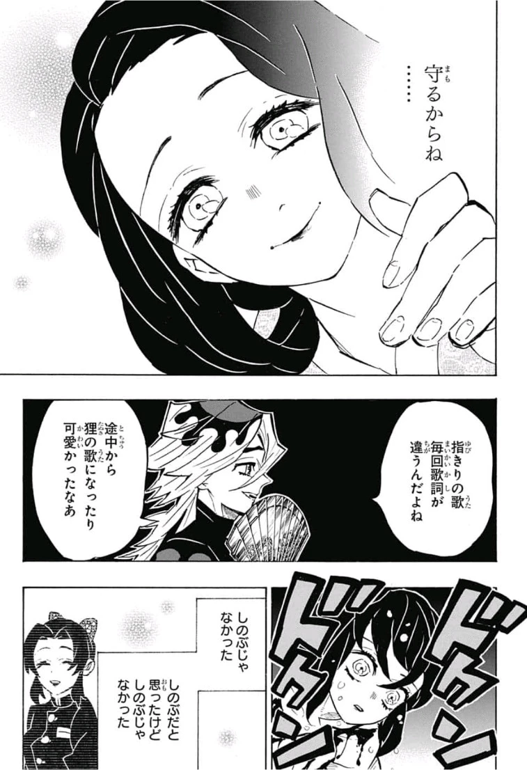 鬼滅の刃 第160話 - 11