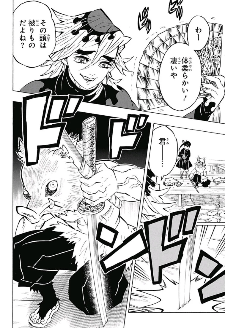 鬼滅の刃 第159話 - 10