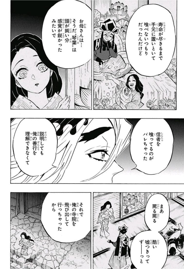 鬼滅の刃 第160話 - 12
