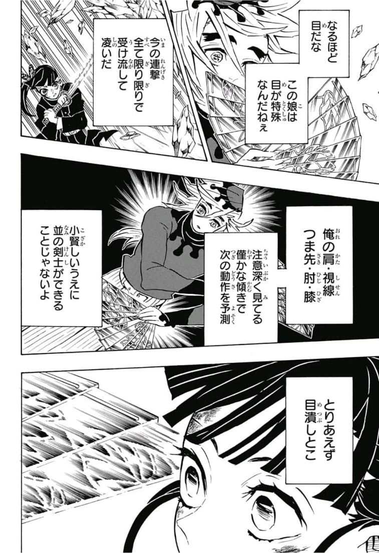 鬼滅の刃 第158話 - 6