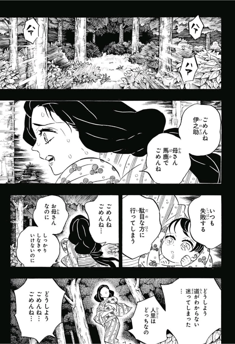 鬼滅の刃 第160話 - 13