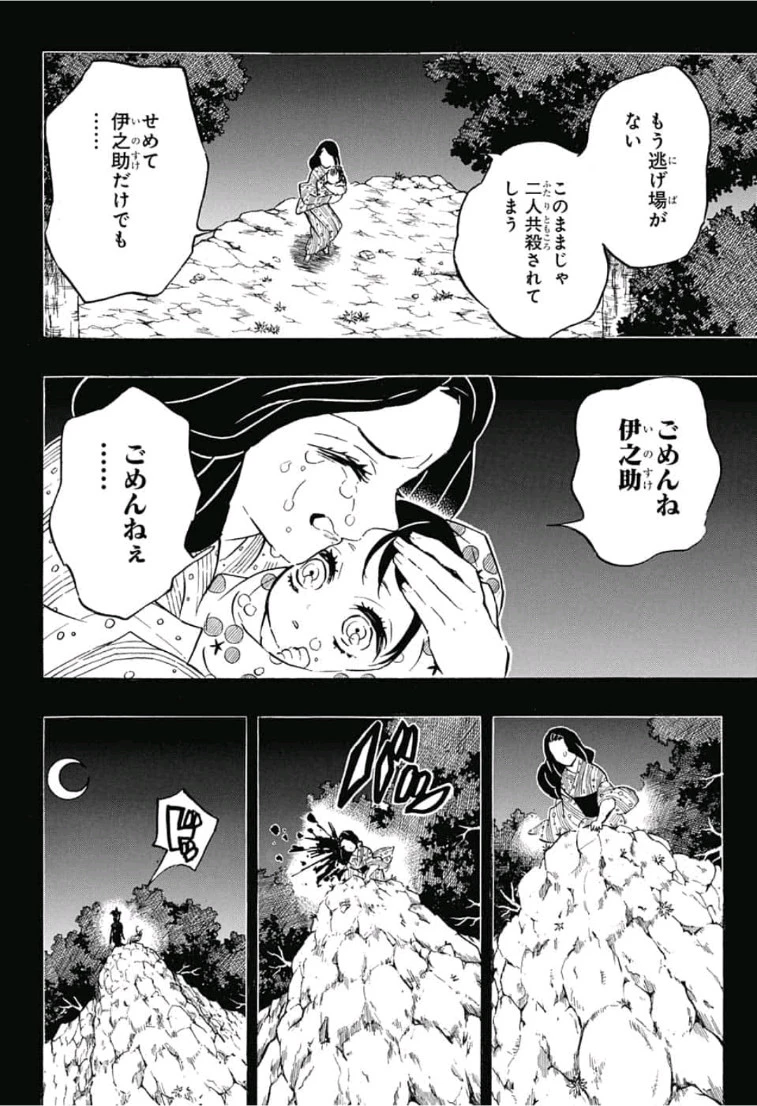 鬼滅の刃 第160話 - 14