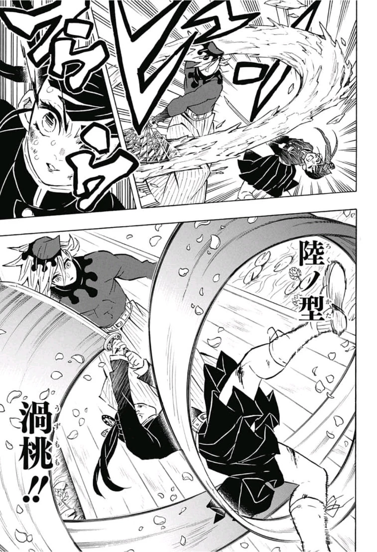 鬼滅の刃 第158話 - 7