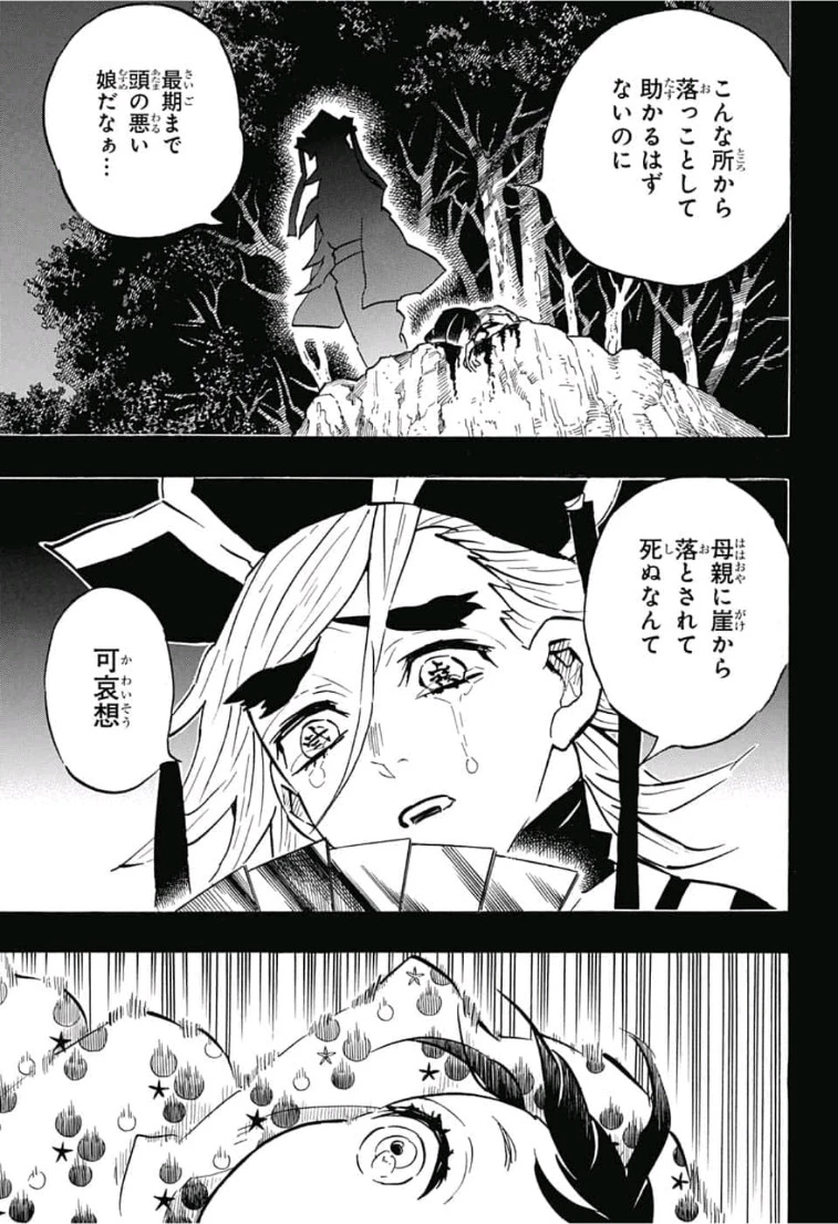 鬼滅の刃 第160話 - 15