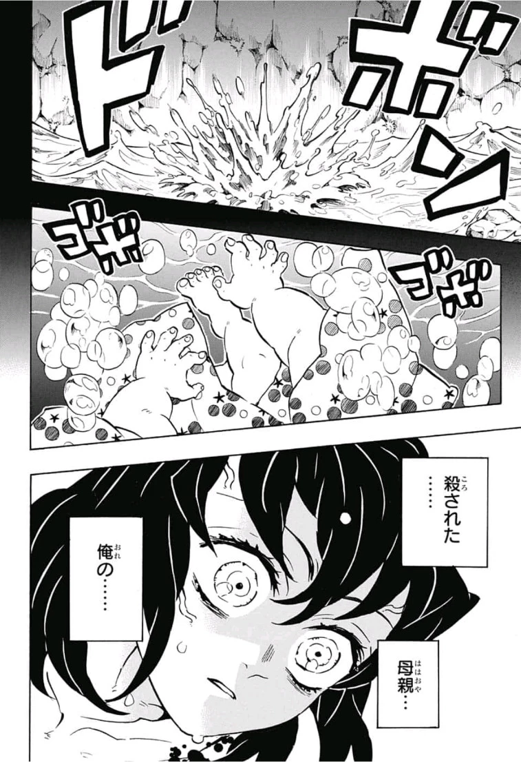 鬼滅の刃 第160話 - 16