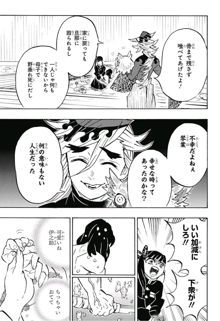 鬼滅の刃 第160話 - 17