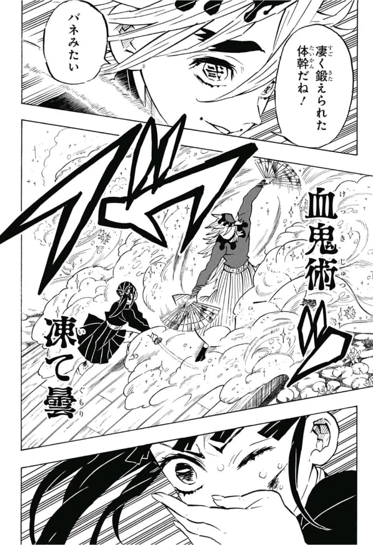 鬼滅の刃 第158話 - 8