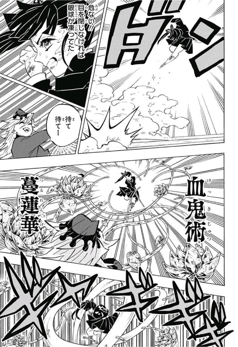 鬼滅の刃 第158話 - 9