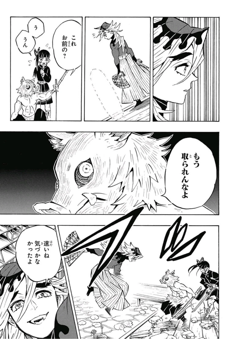 鬼滅の刃 第159話 - 11
