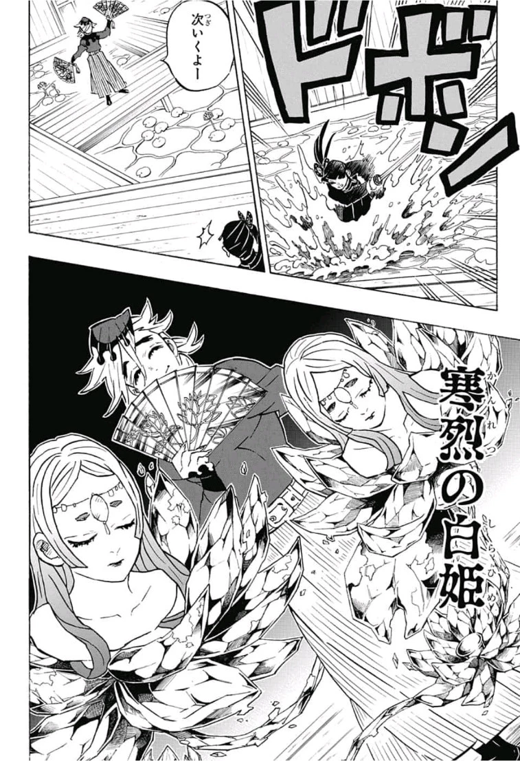 鬼滅の刃 第158話 - 10