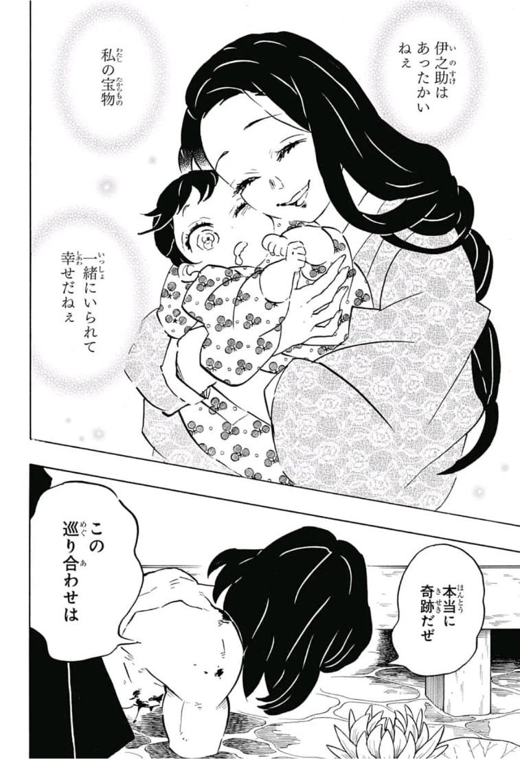鬼滅の刃 第160話 - 18