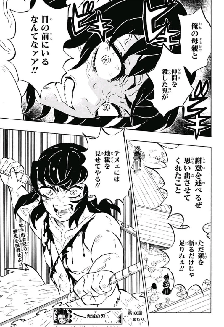 鬼滅の刃 第160話 - 19