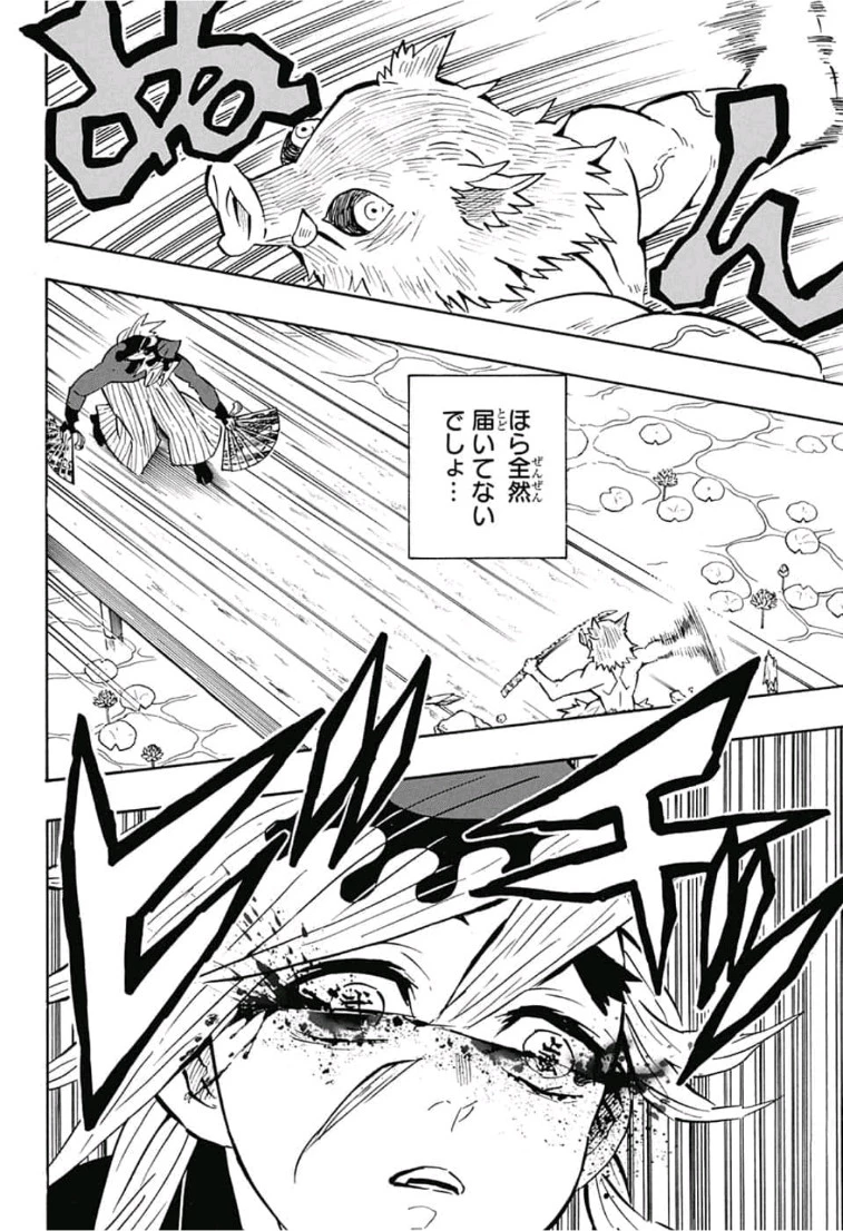 鬼滅の刃 第159話 - 14