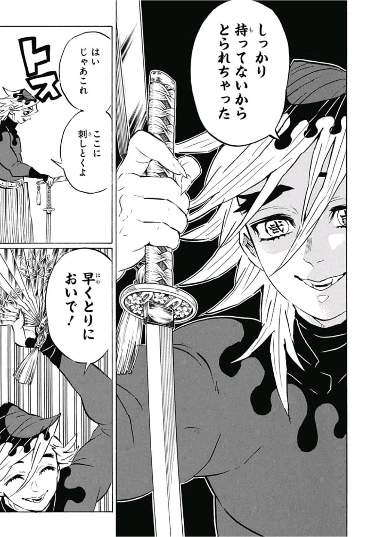鬼滅の刃 第158話 - 15