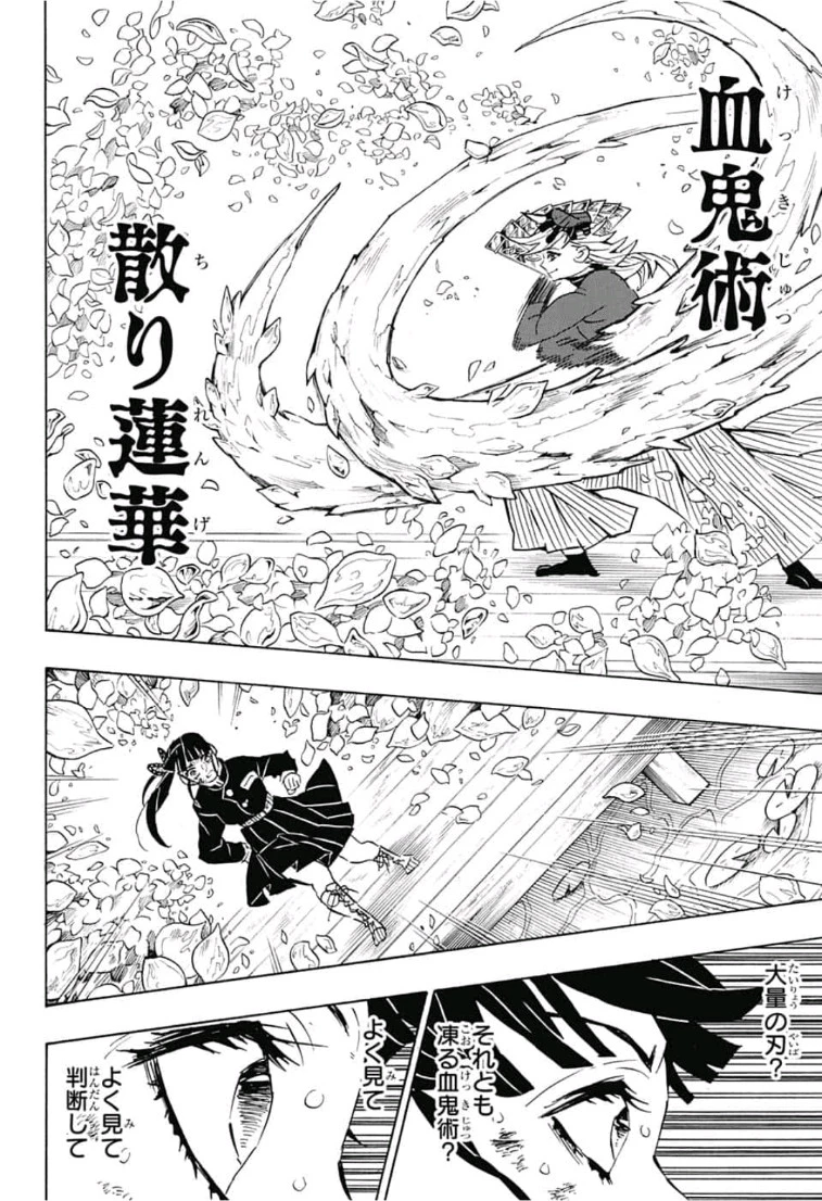 鬼滅の刃 第158話 - 16