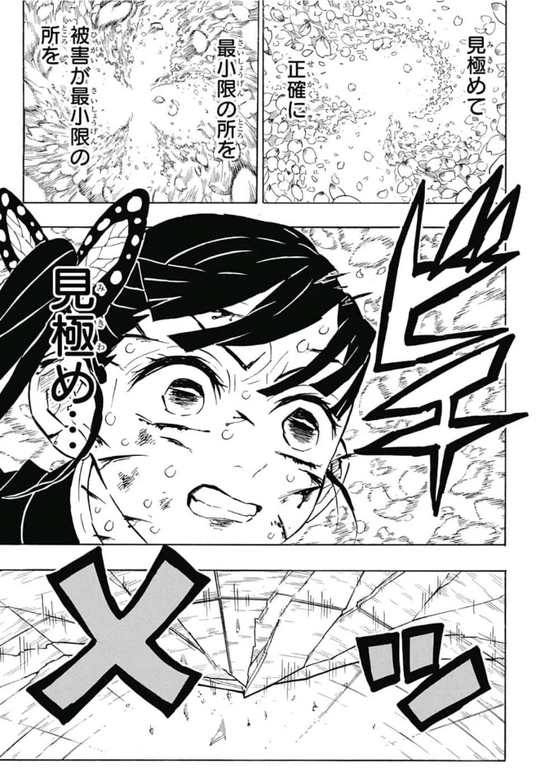 鬼滅の刃 第158話 - 17