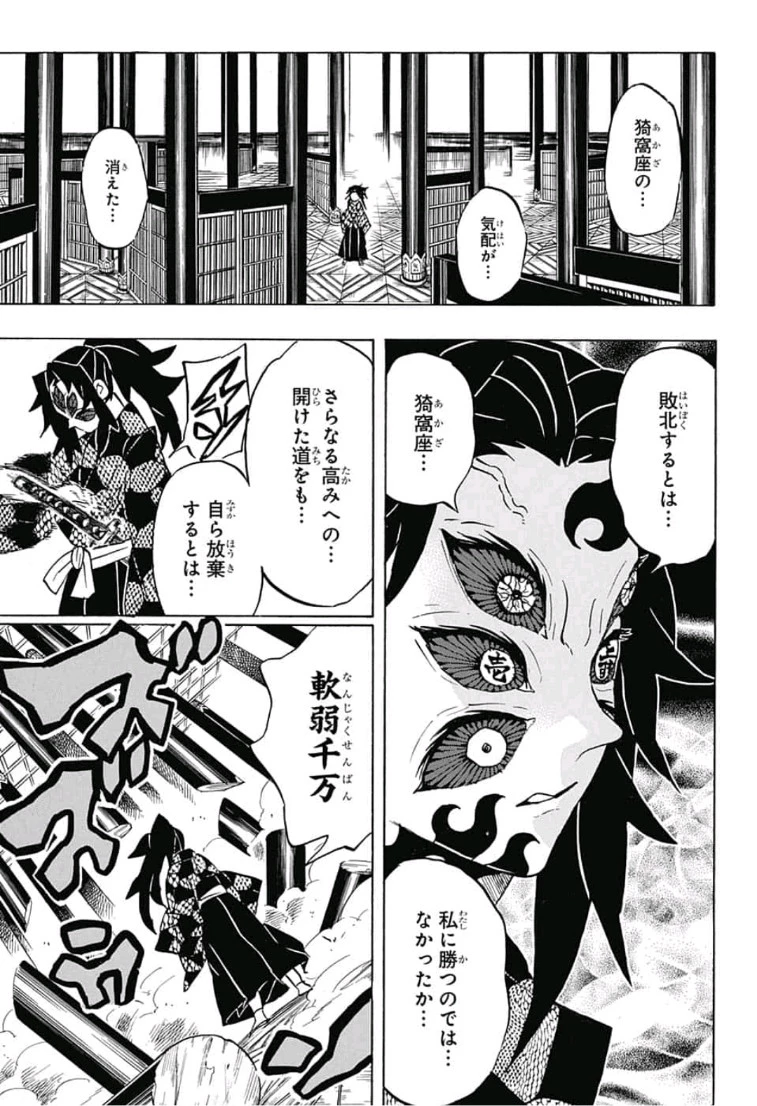 鬼滅の刃 第157話 - 5