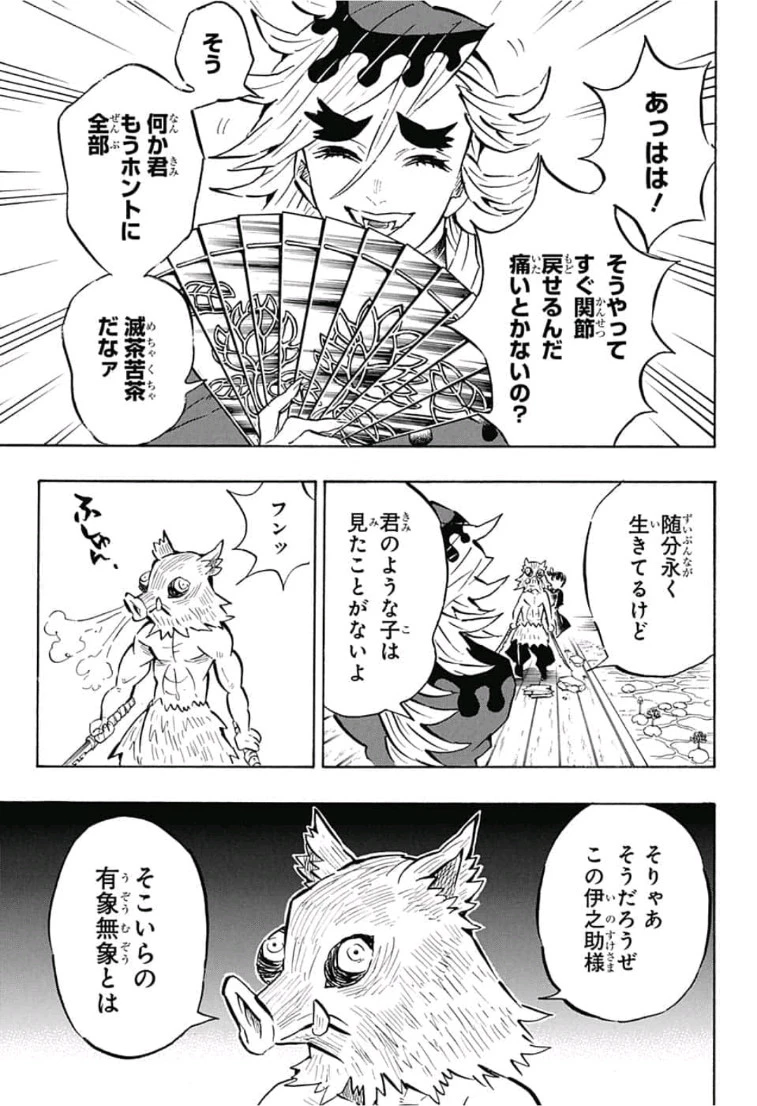 鬼滅の刃 第159話 - 17
