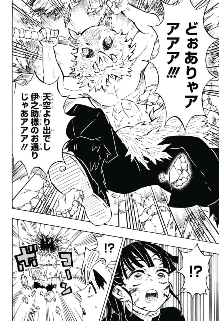 鬼滅の刃 第158話 - 18