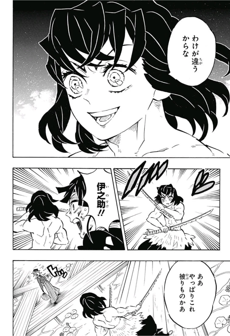 鬼滅の刃 第159話 - 18