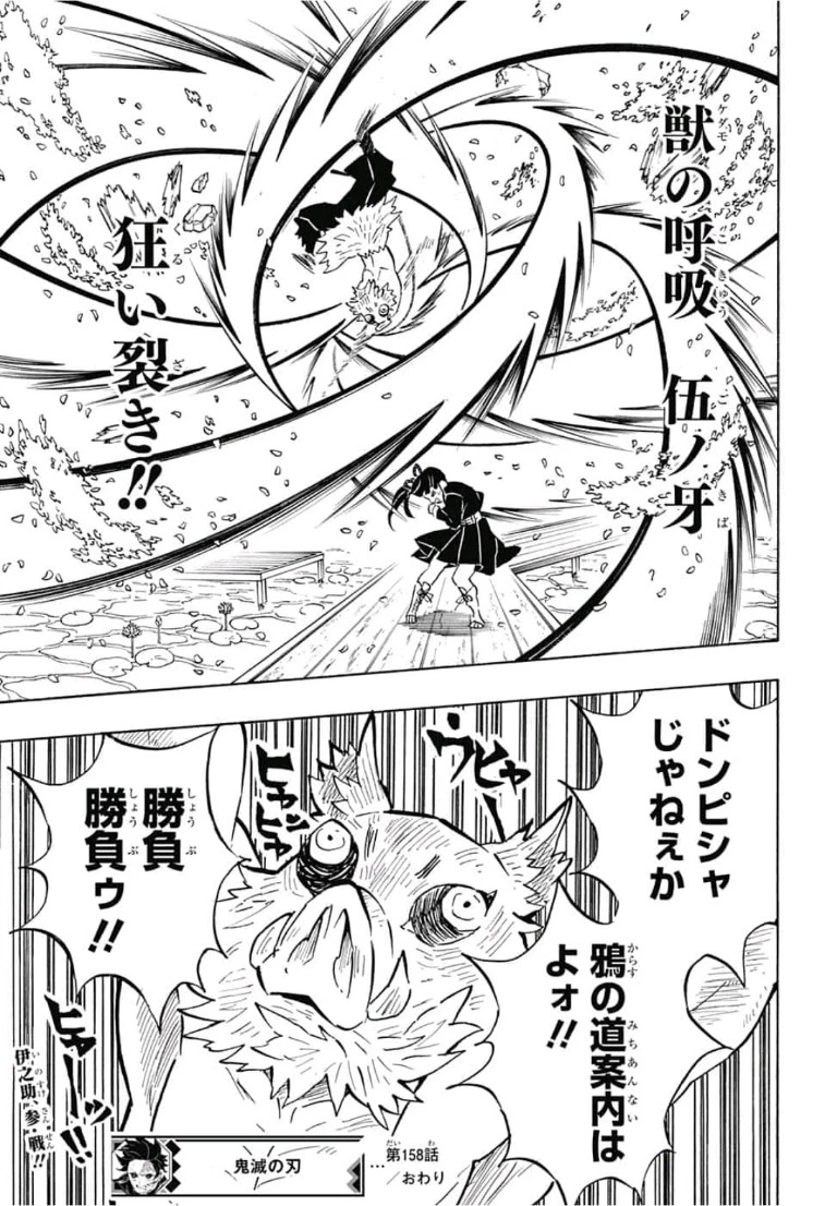 鬼滅の刃 第158話 - 19