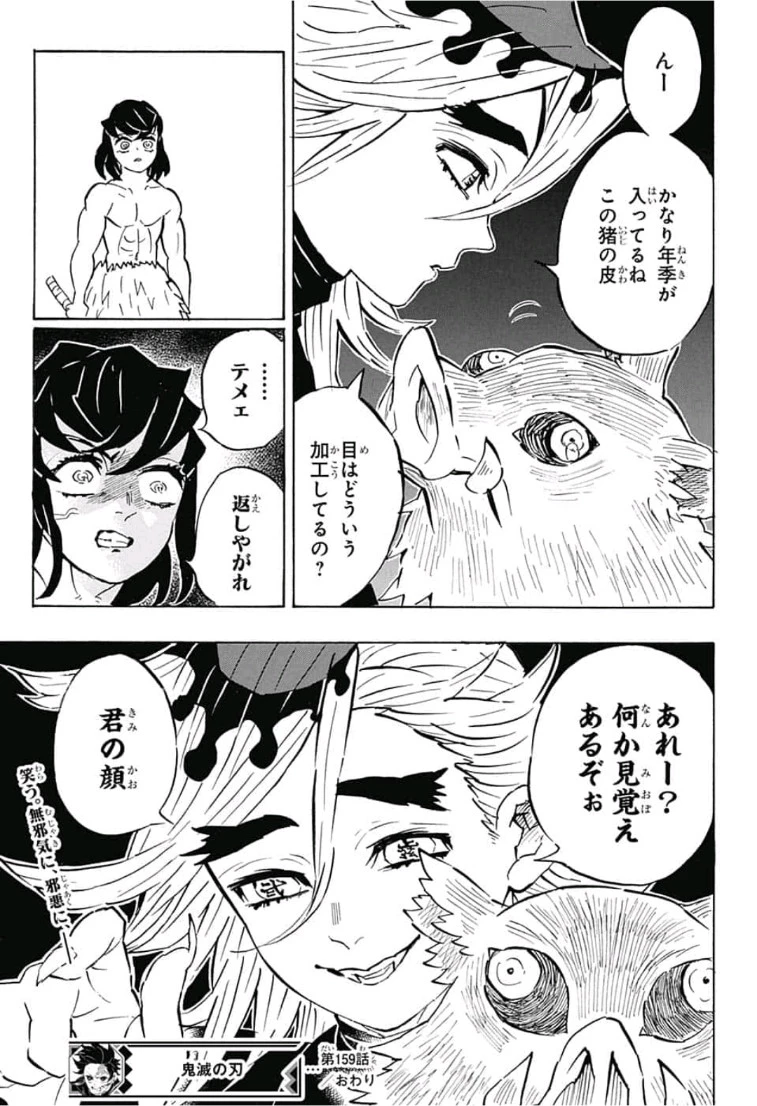 鬼滅の刃 第159話 - 19