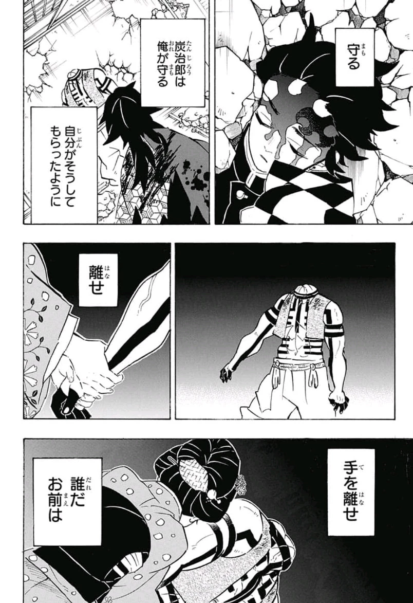 鬼滅の刃 第154話 - 4