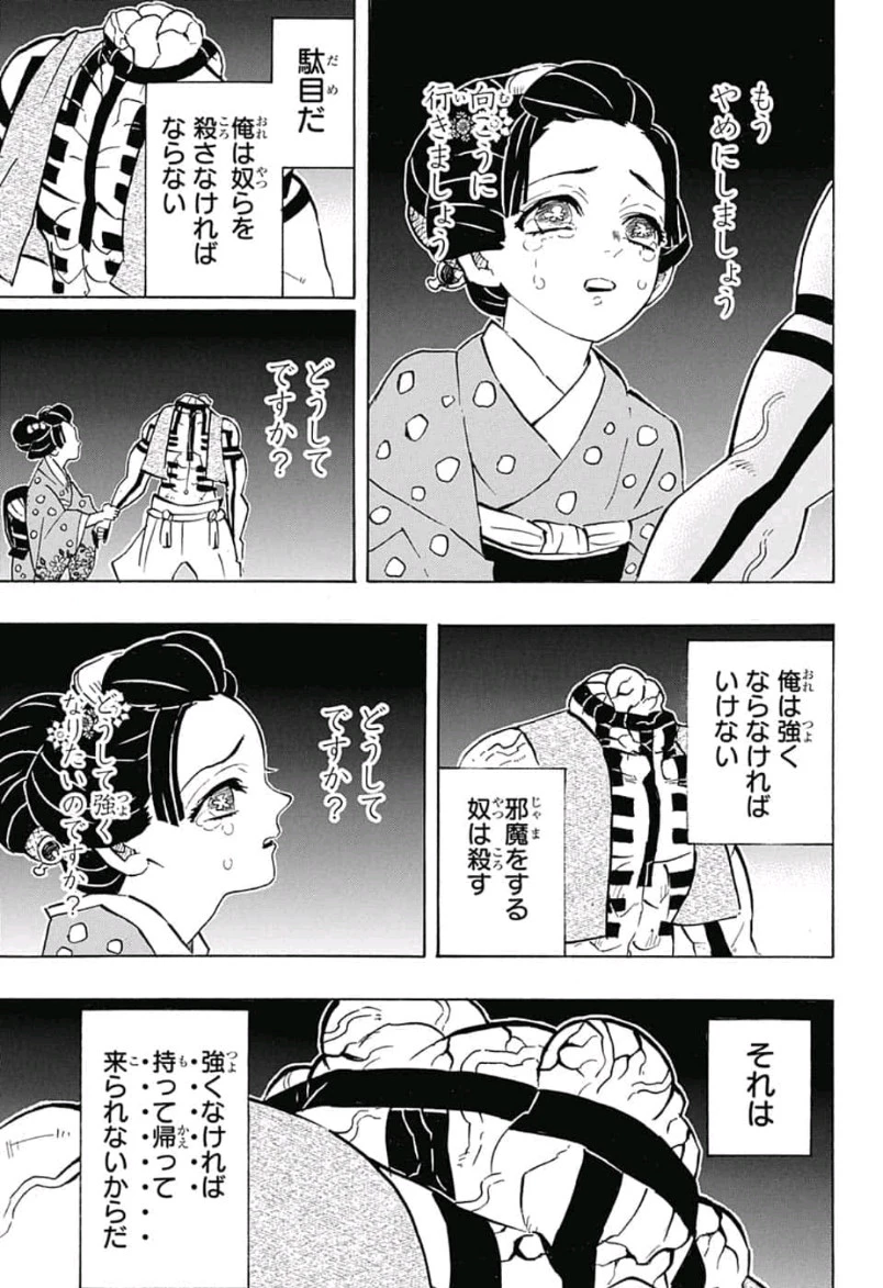 鬼滅の刃 第154話 - 5