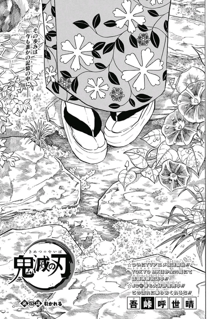 鬼滅の刃 第153話 - 1