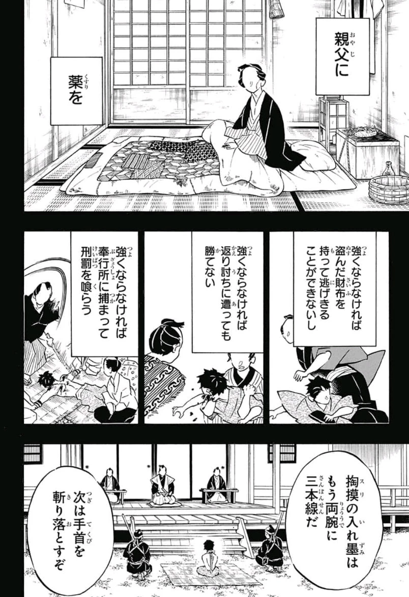 鬼滅の刃 第154話 - 6