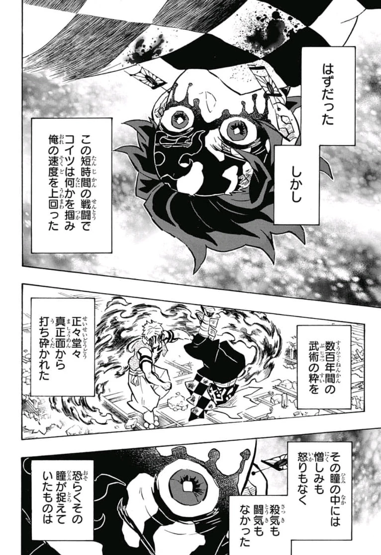 鬼滅の刃 第153話 - 4