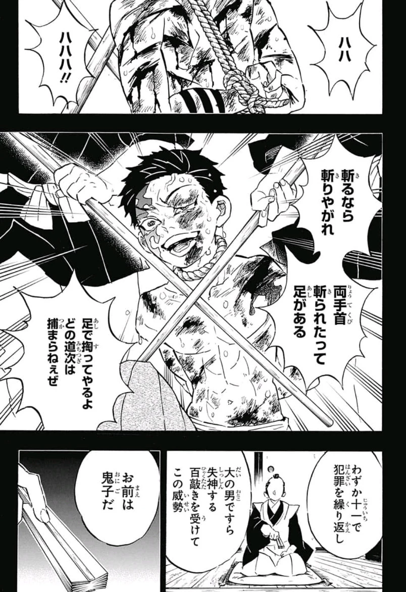 鬼滅の刃 第154話 - 7