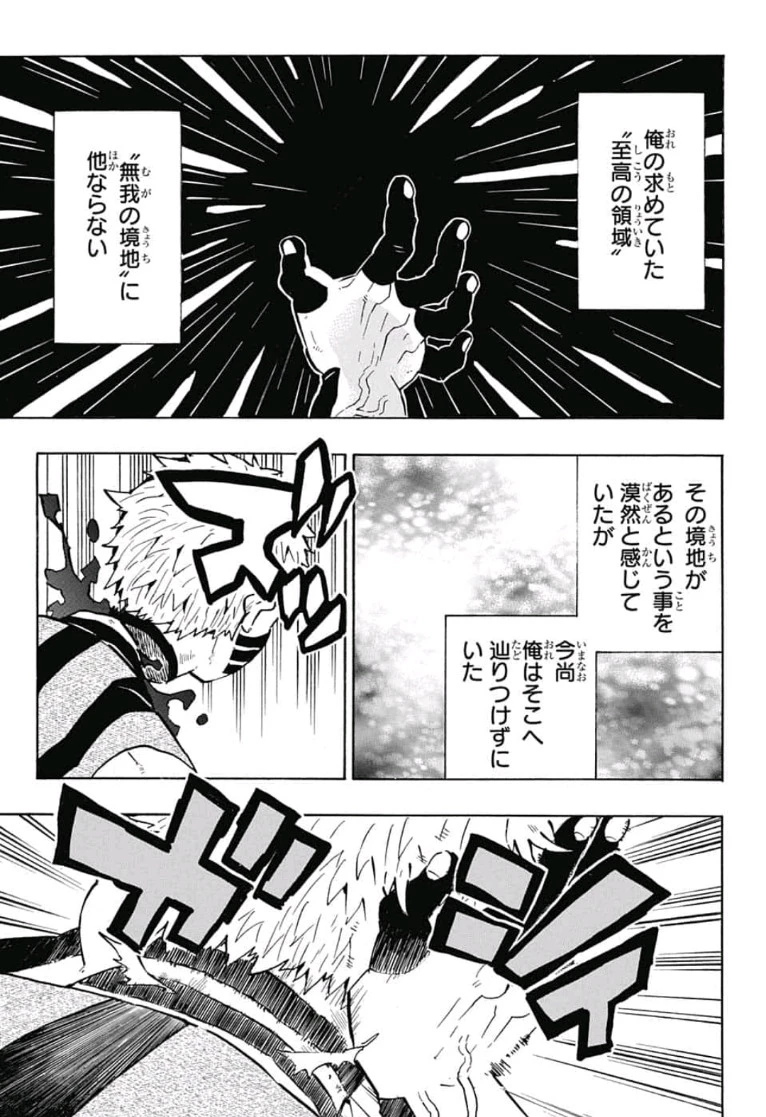 鬼滅の刃 第153話 - 5