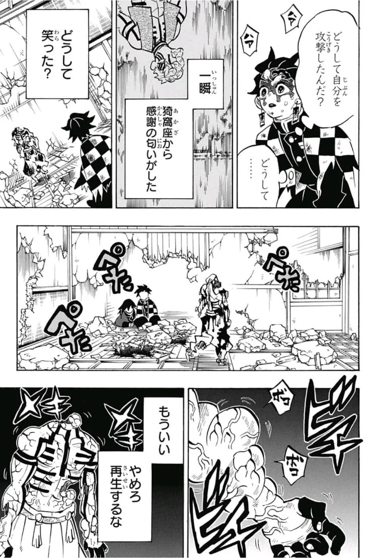 鬼滅の刃 第156話 - 13