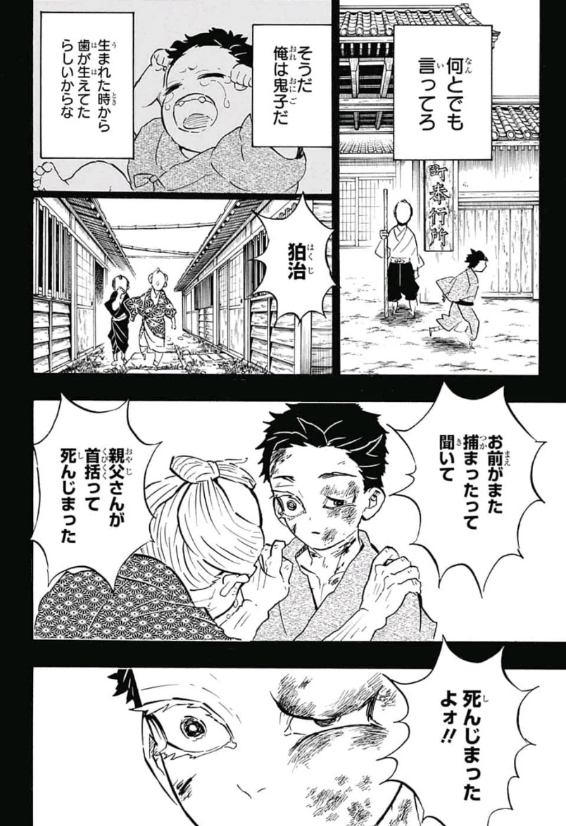 鬼滅の刃 第154話 - 8