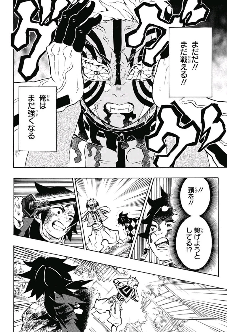 鬼滅の刃 第153話 - 6