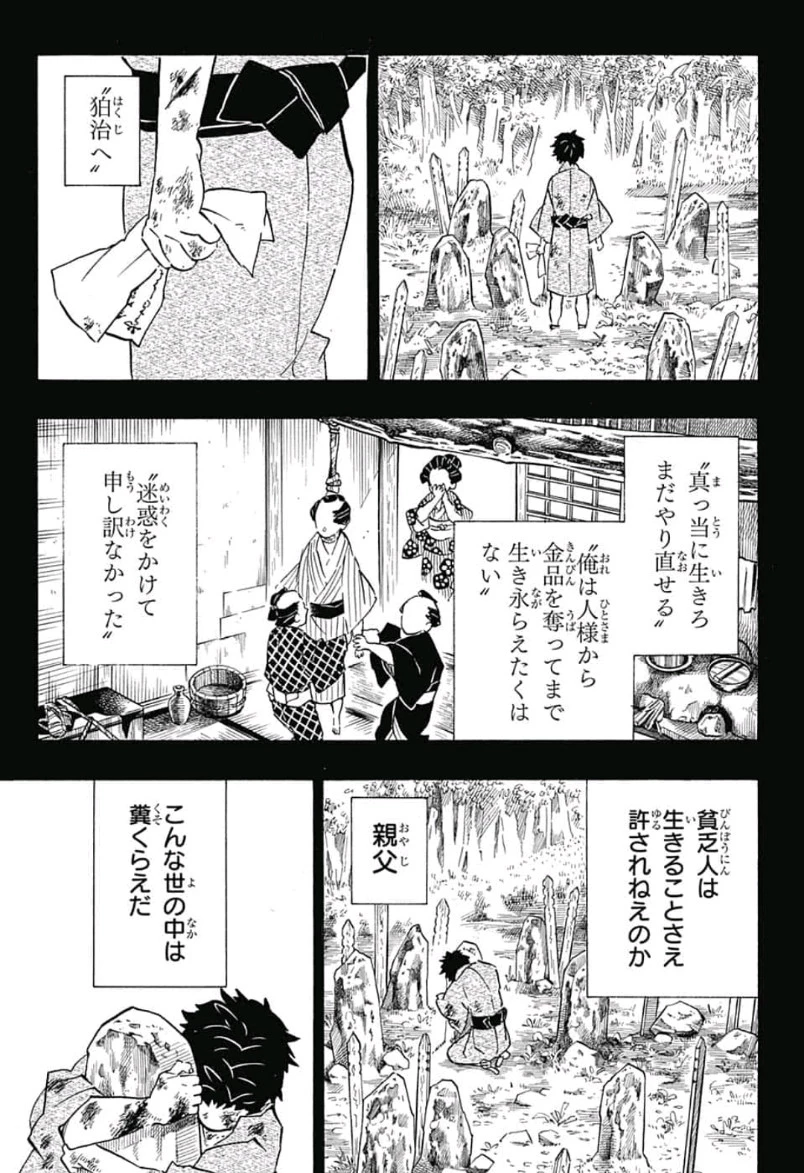 鬼滅の刃 第154話 - 9