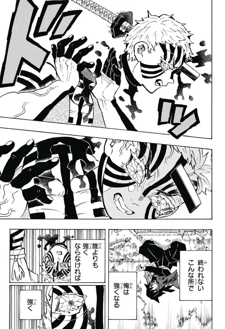 鬼滅の刃 第153話 - 7