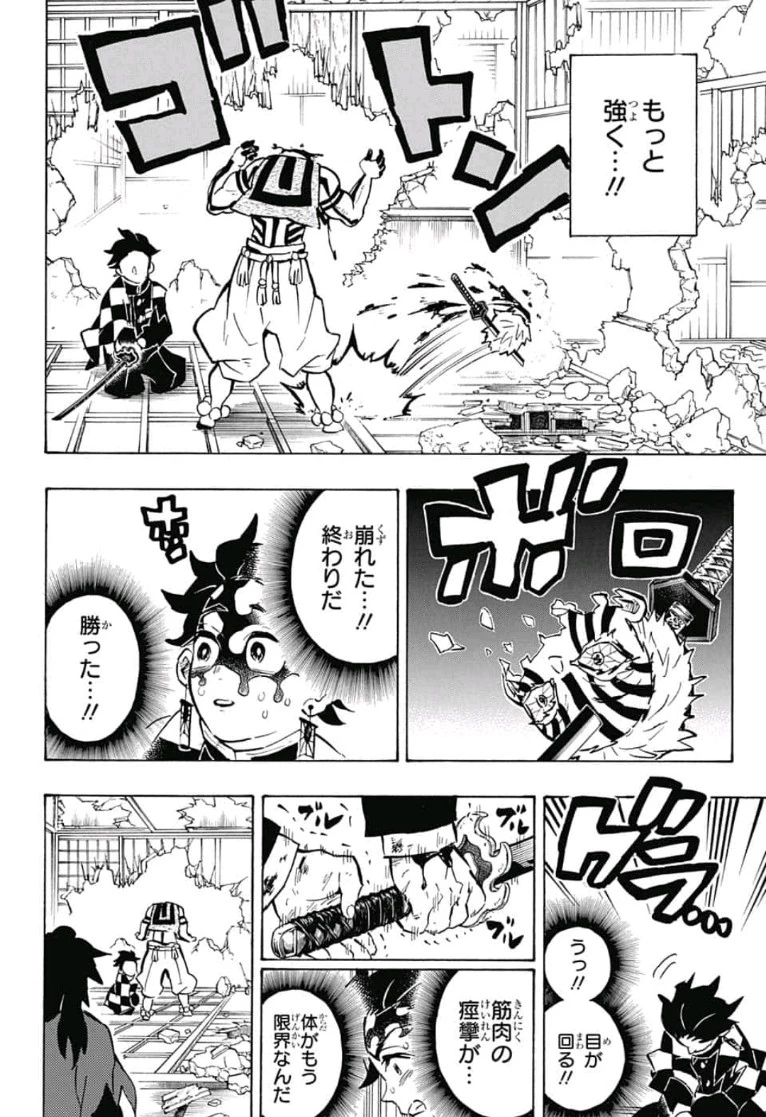 鬼滅の刃 第153話 - 8