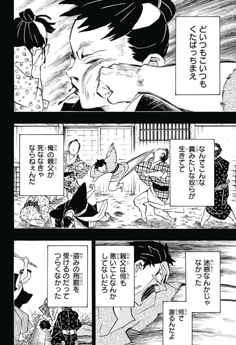 鬼滅の刃 第154話 - 10
