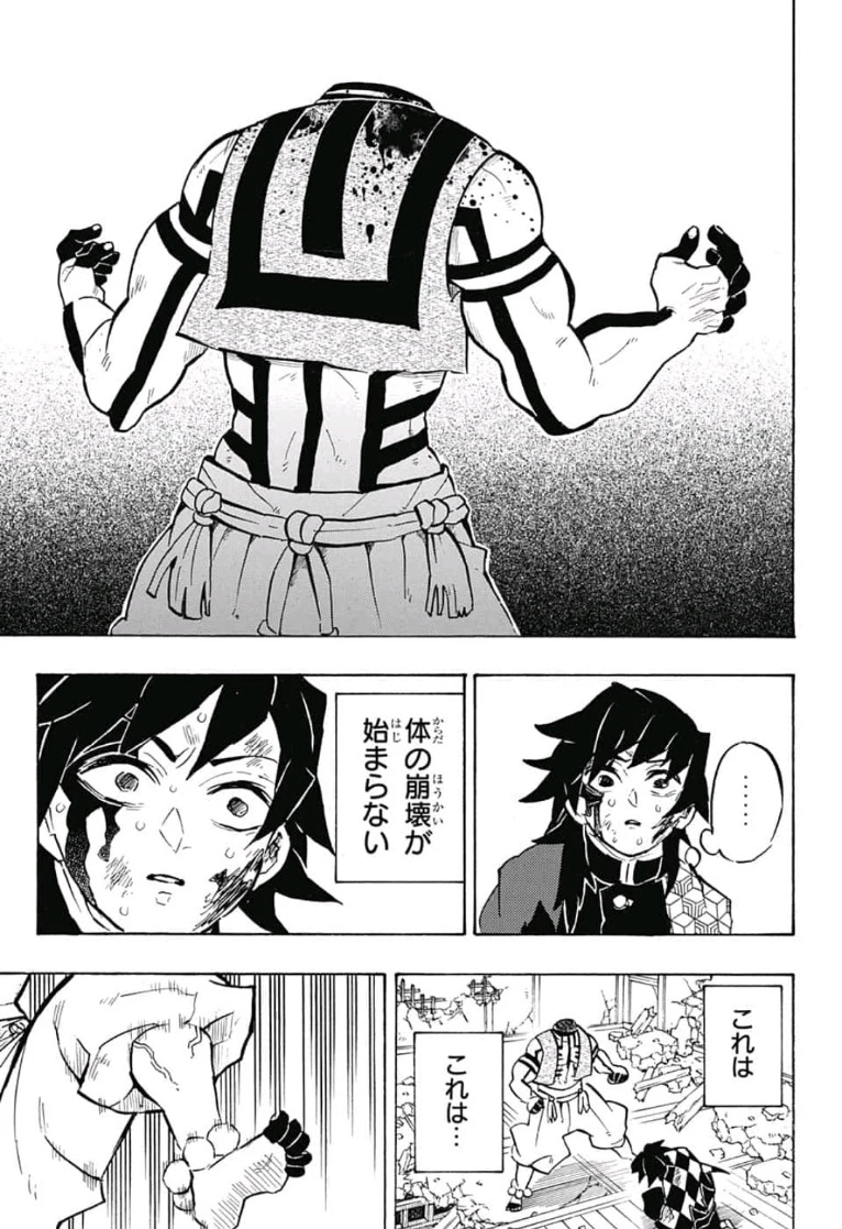 鬼滅の刃 第153話 - 9