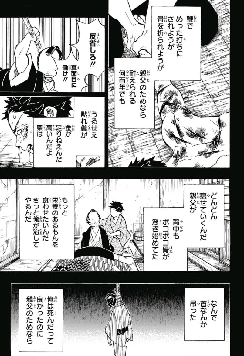 鬼滅の刃 第154話 - 11