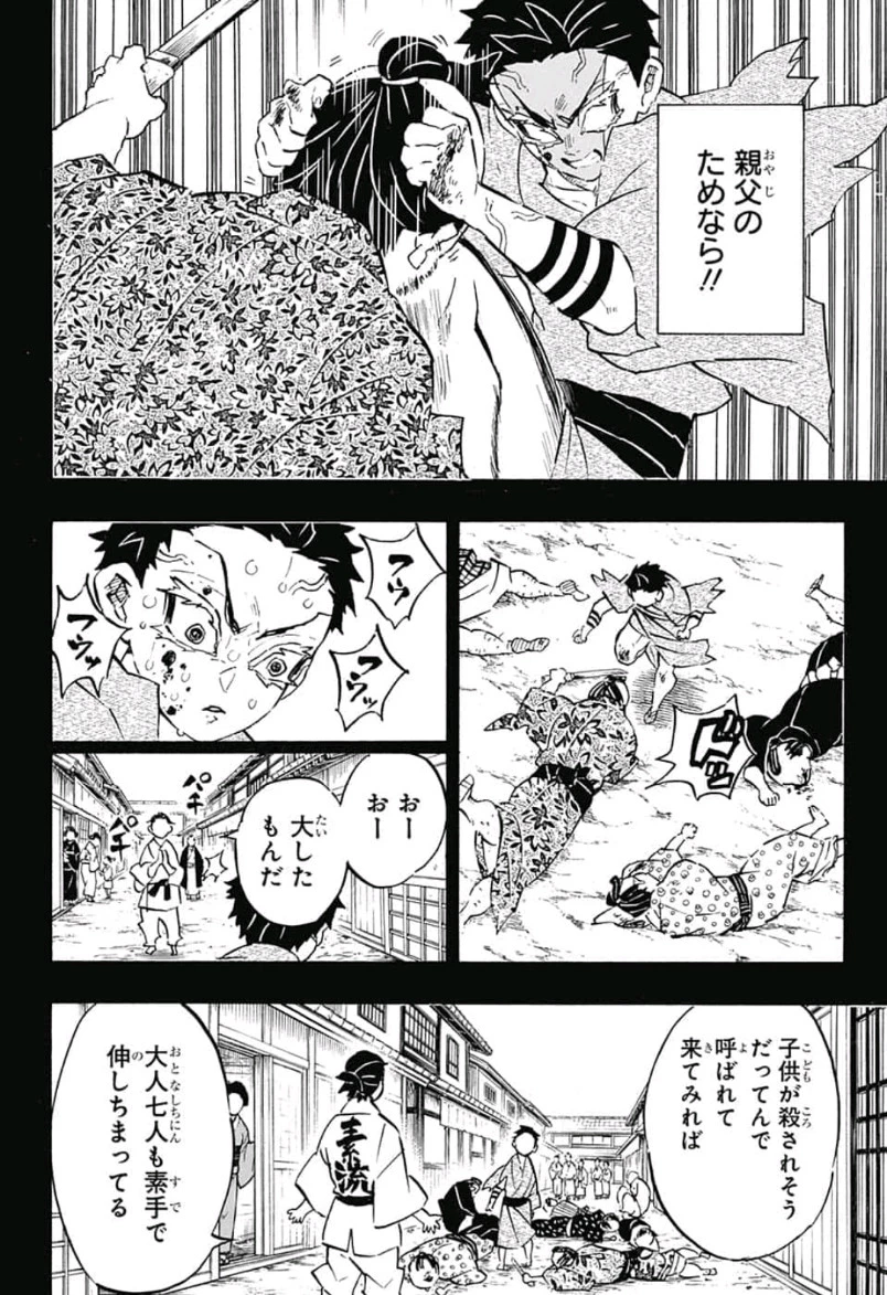 鬼滅の刃 第154話 - 12