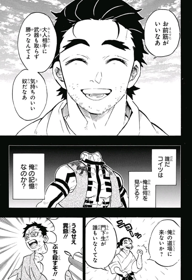 鬼滅の刃 第154話 - 13