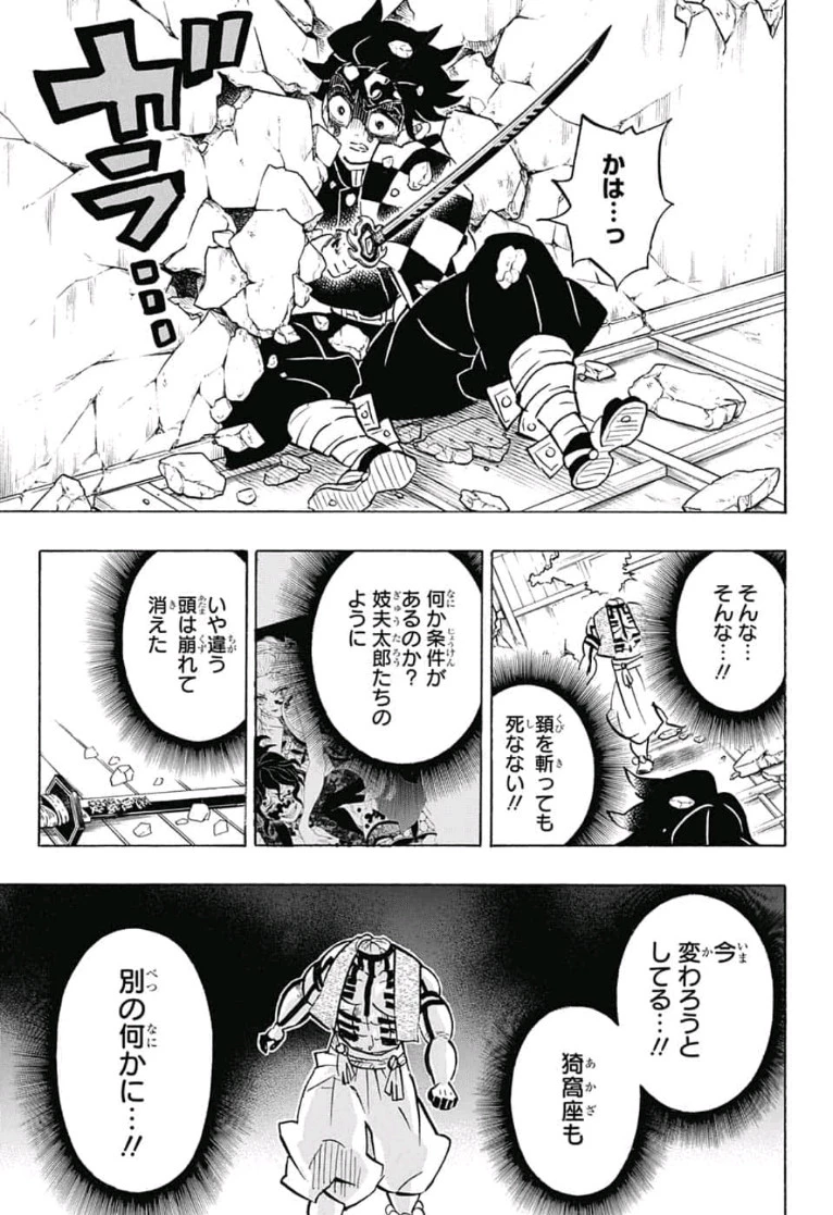 鬼滅の刃 第153話 - 13