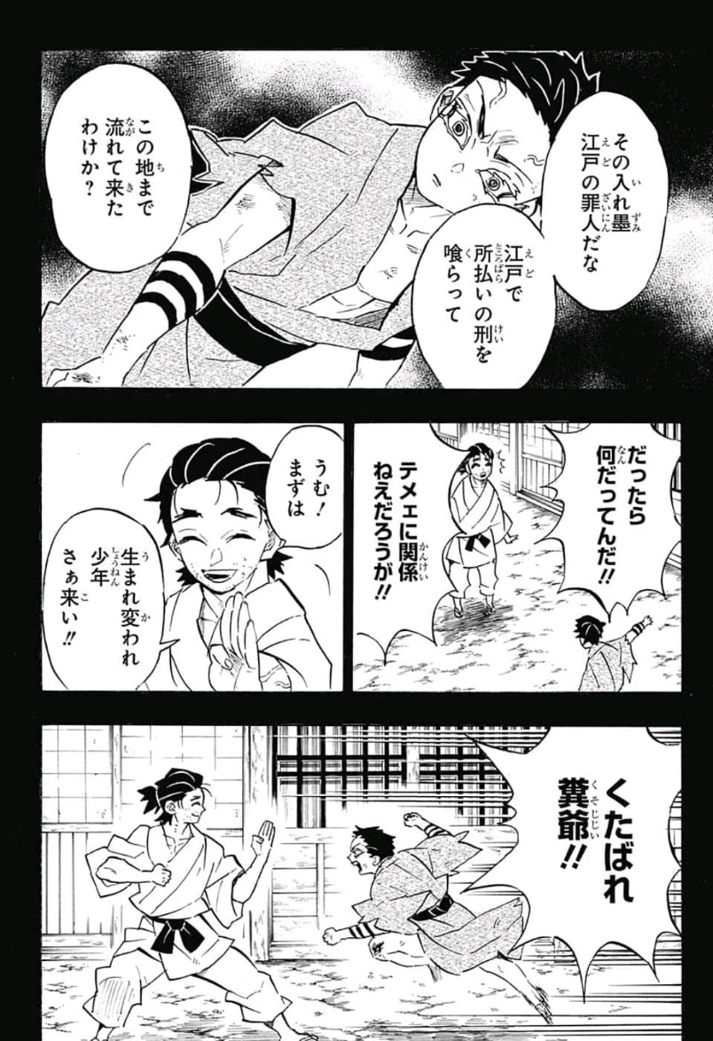 鬼滅の刃 第154話 - 14