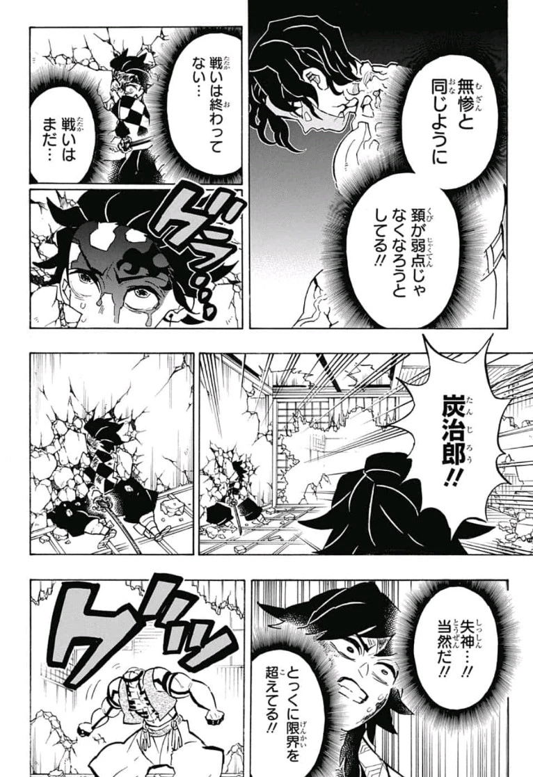 鬼滅の刃 第153話 - 14