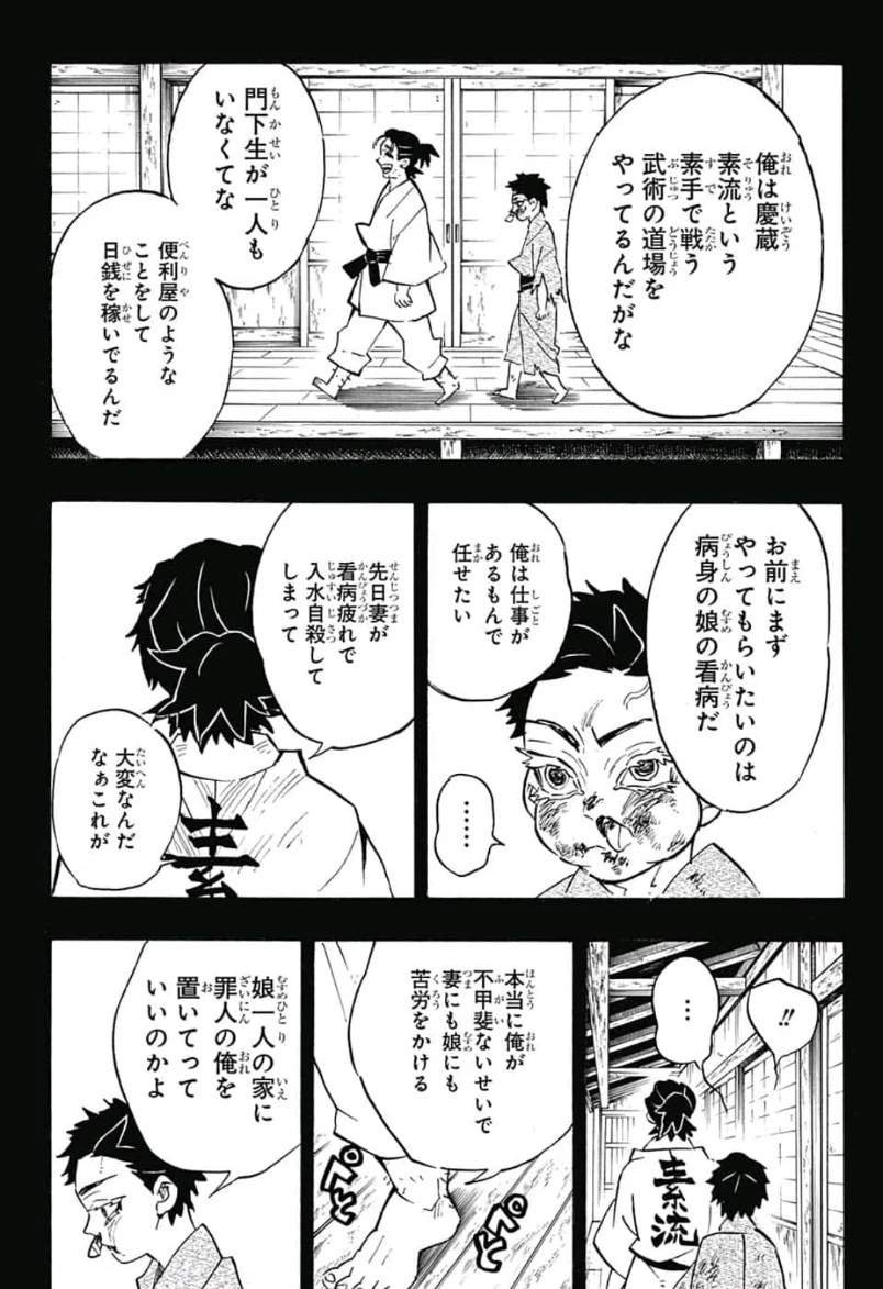 鬼滅の刃 第154話 - 16