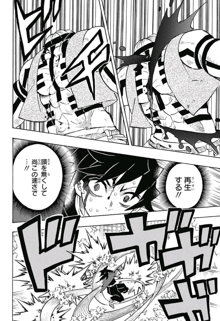 鬼滅の刃 第153話 - 16