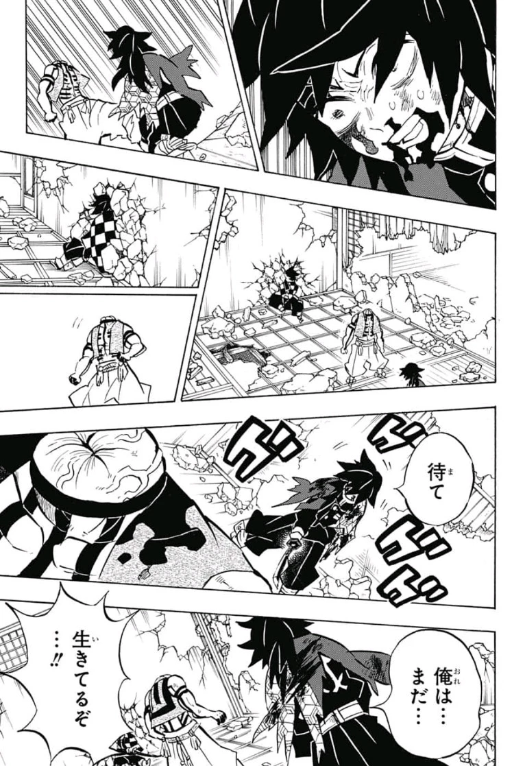 鬼滅の刃 第153話 - 17